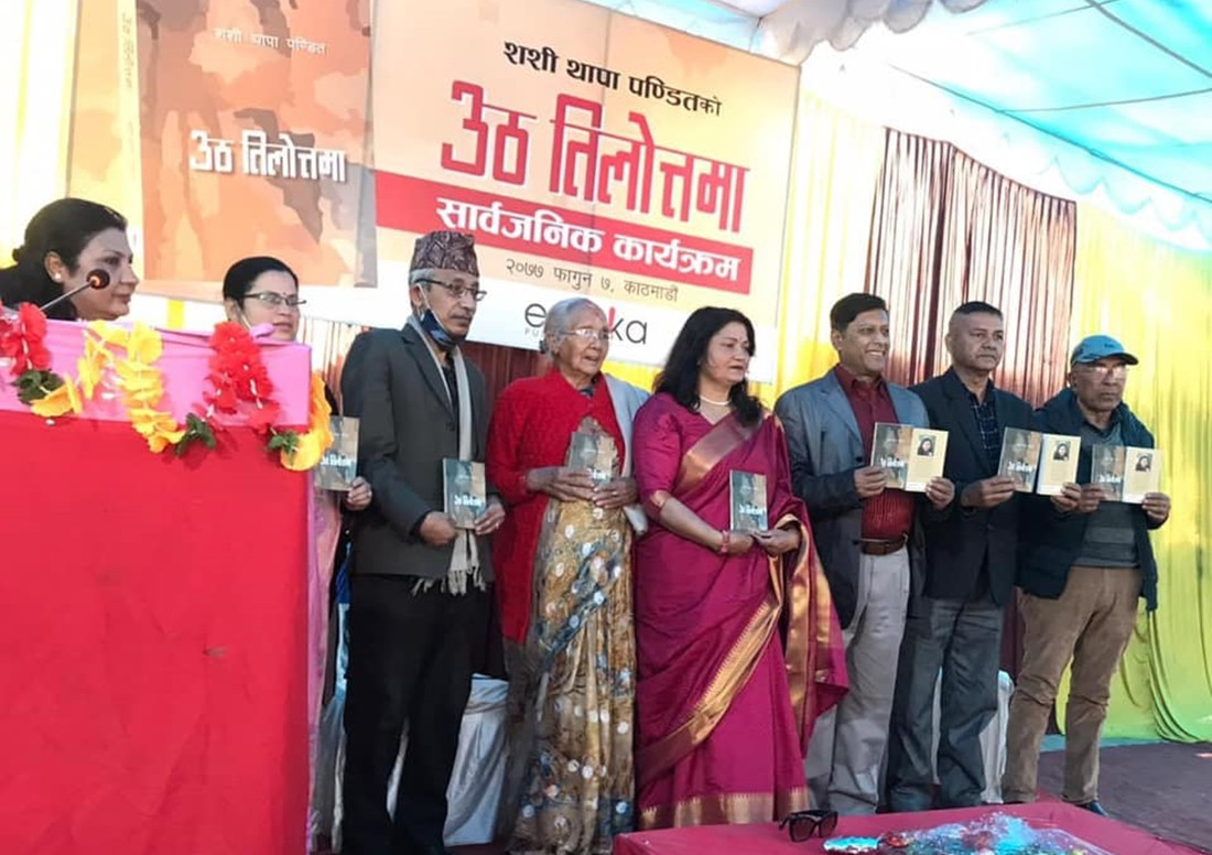 शशीको ‘उठ तिलोत्तमा’ लोकार्पित
